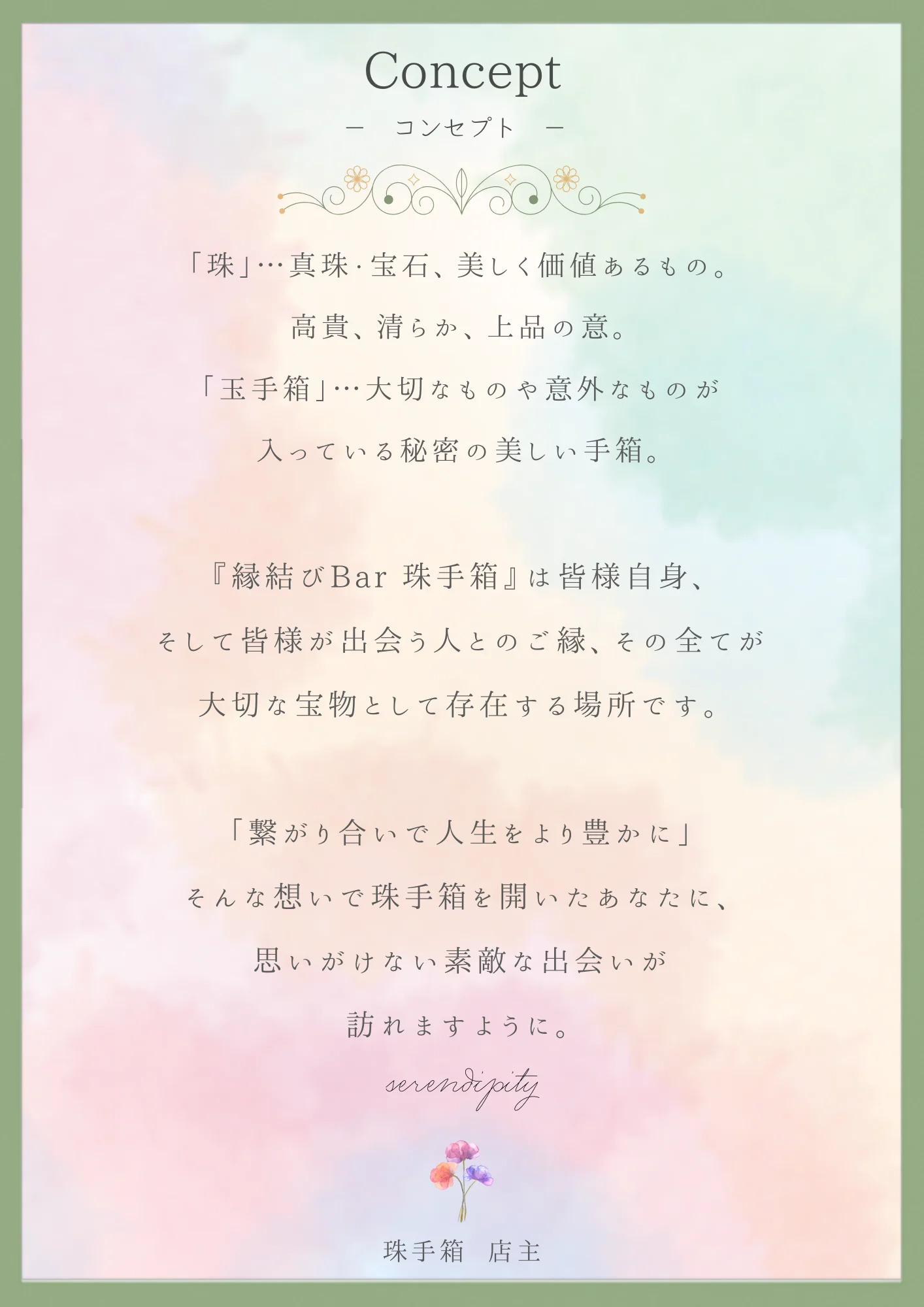 コンセプト案内