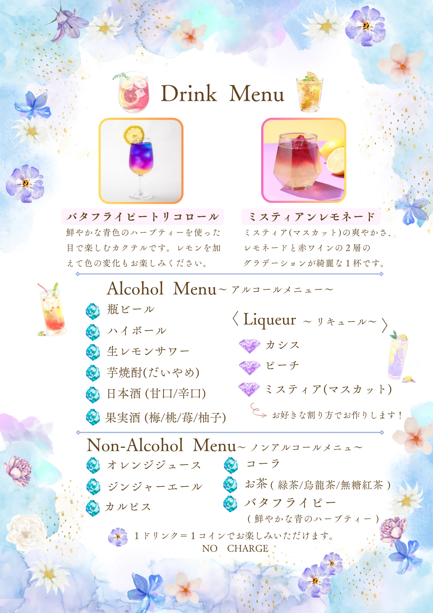 ドリンクメニュー画像