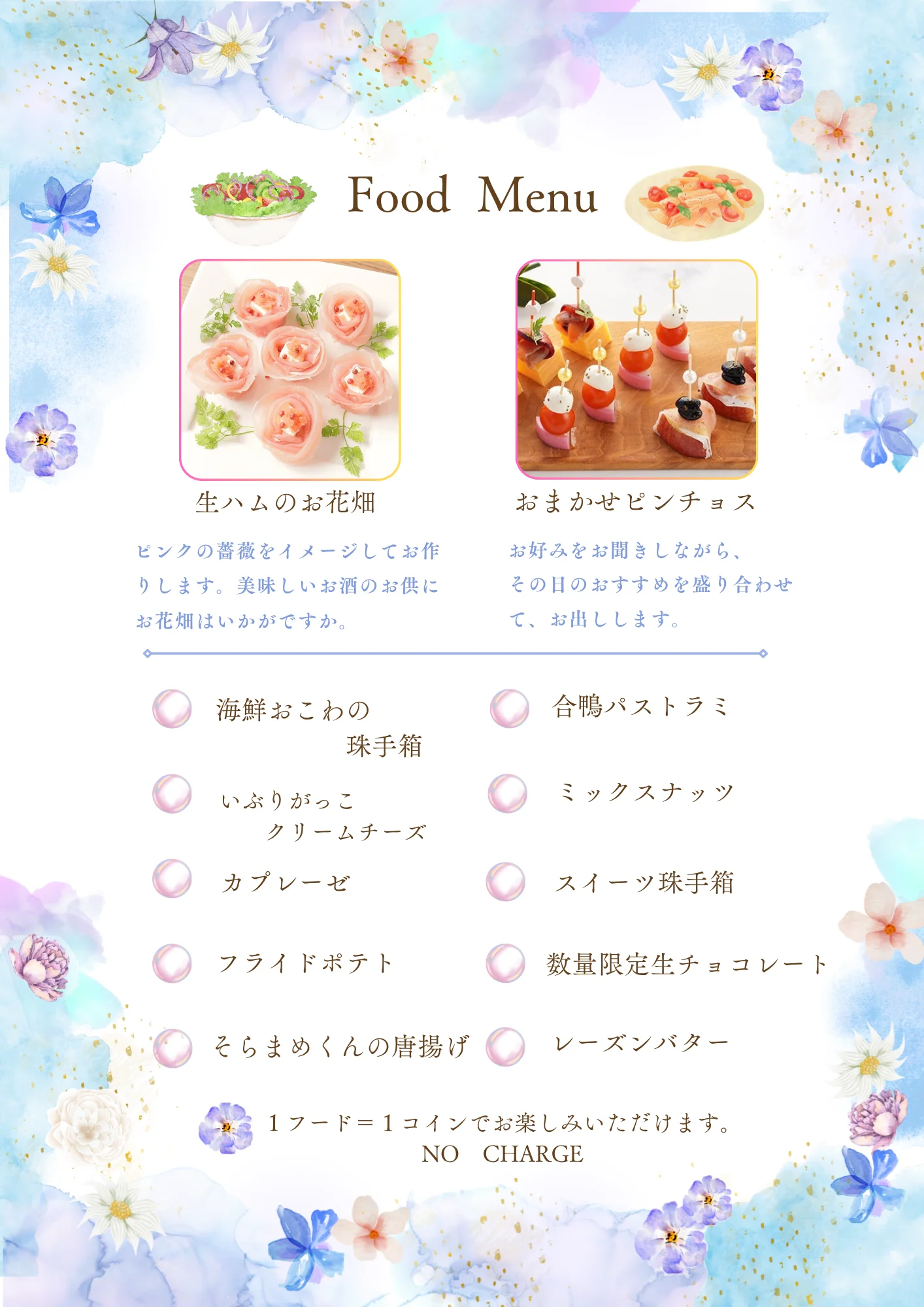 フードメニュー画像